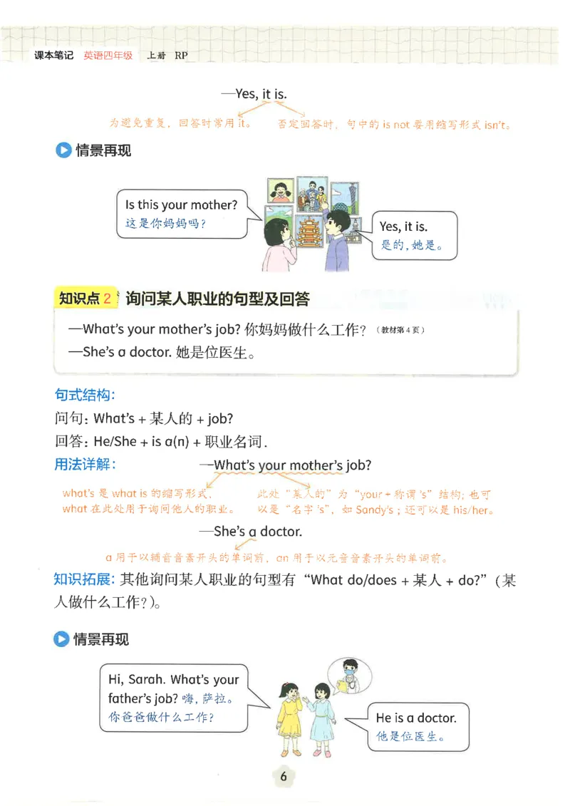 25秋时光学英语课本比较人教pep-4年级上册