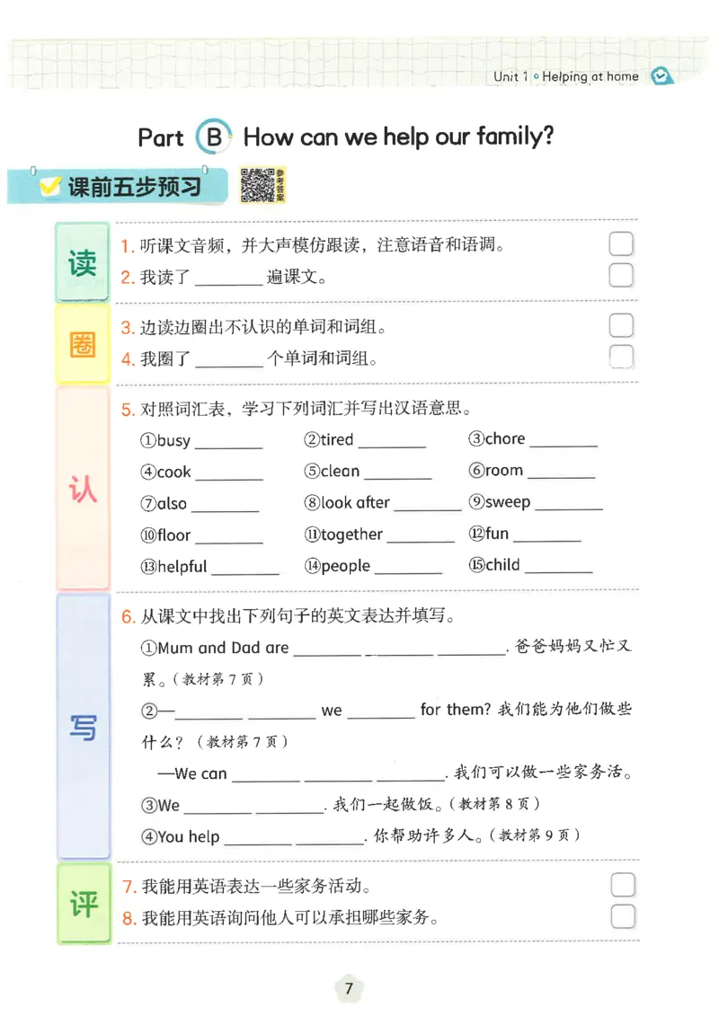 25秋时光学英语课本比较人教pep-4年级上册