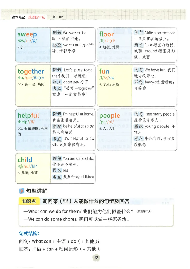 25秋时光学英语课本比较人教pep-4年级上册