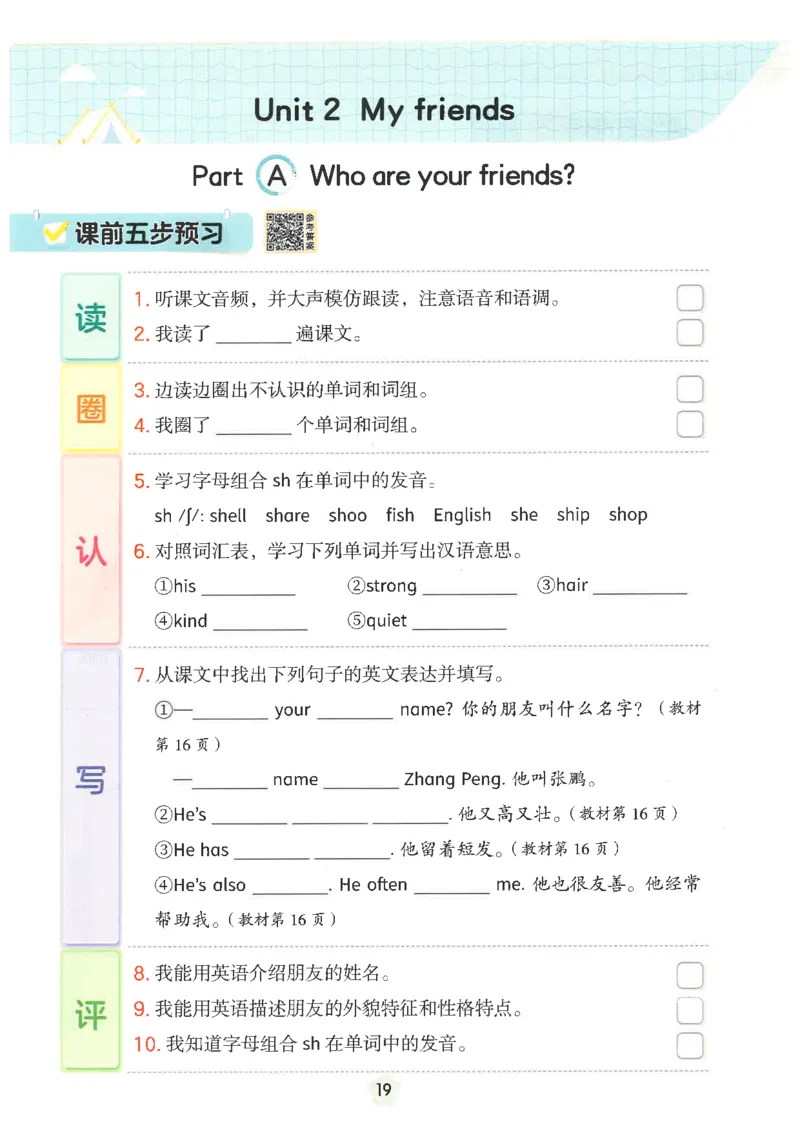 25秋时光学英语课本比较人教pep-4年级上册