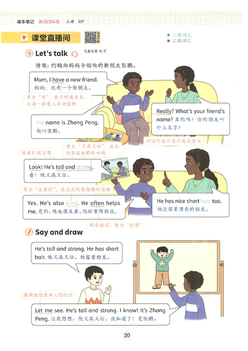 25秋时光学英语课本比较人教pep-4年级上册