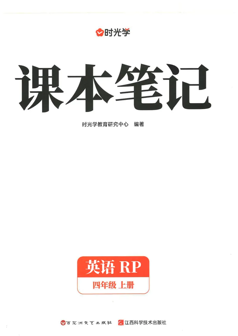 25秋时光学英语课本比较人教pep-4年级上册