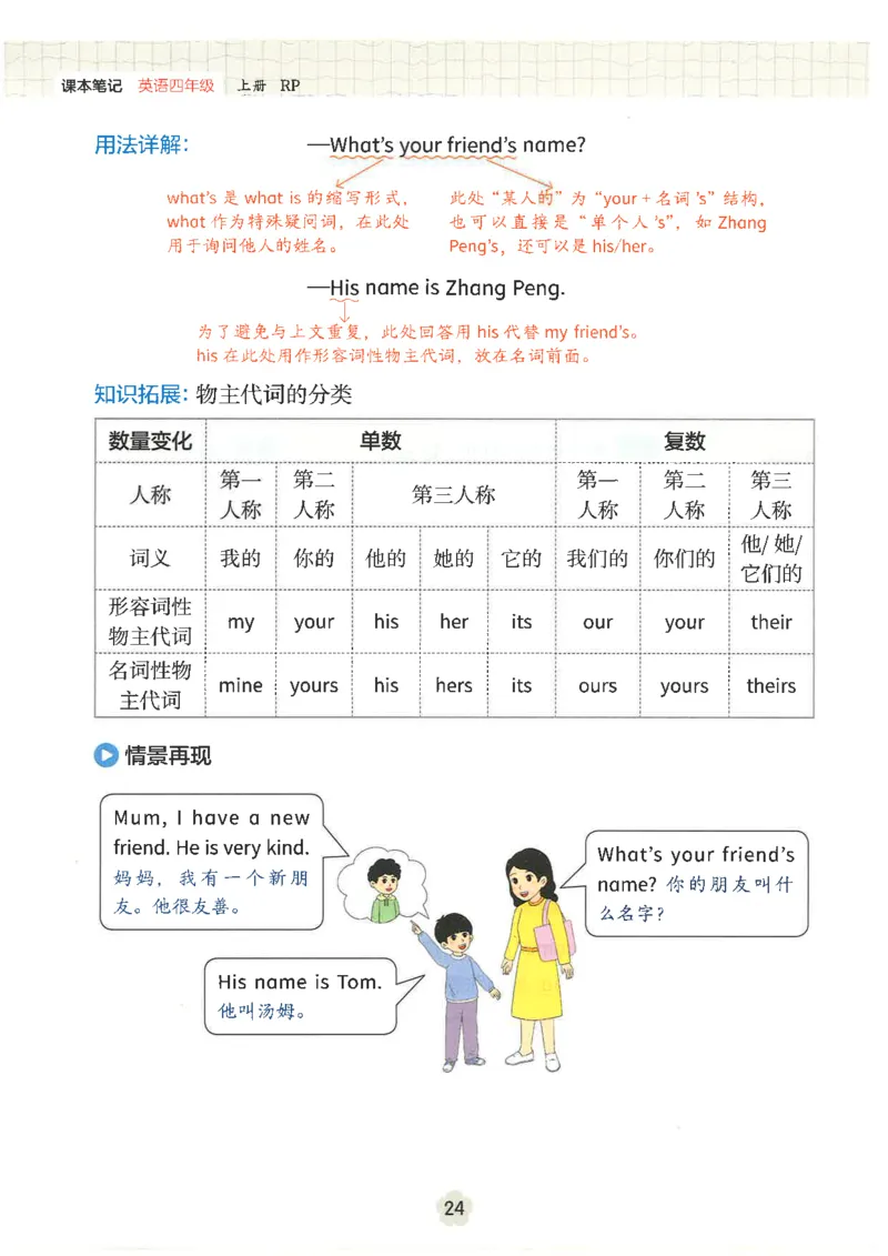 25秋时光学英语课本比较人教pep-4年级上册