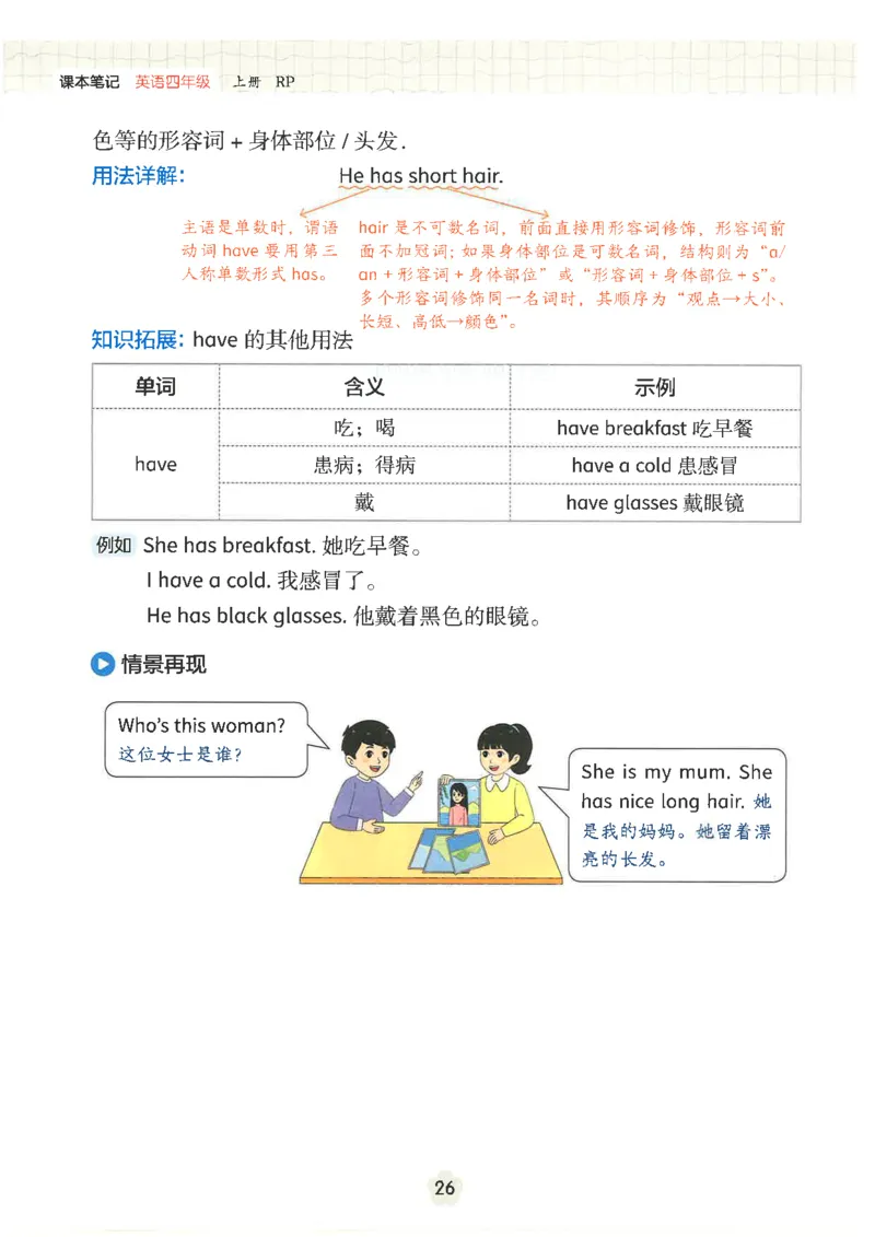 25秋时光学英语课本比较人教pep-4年级上册