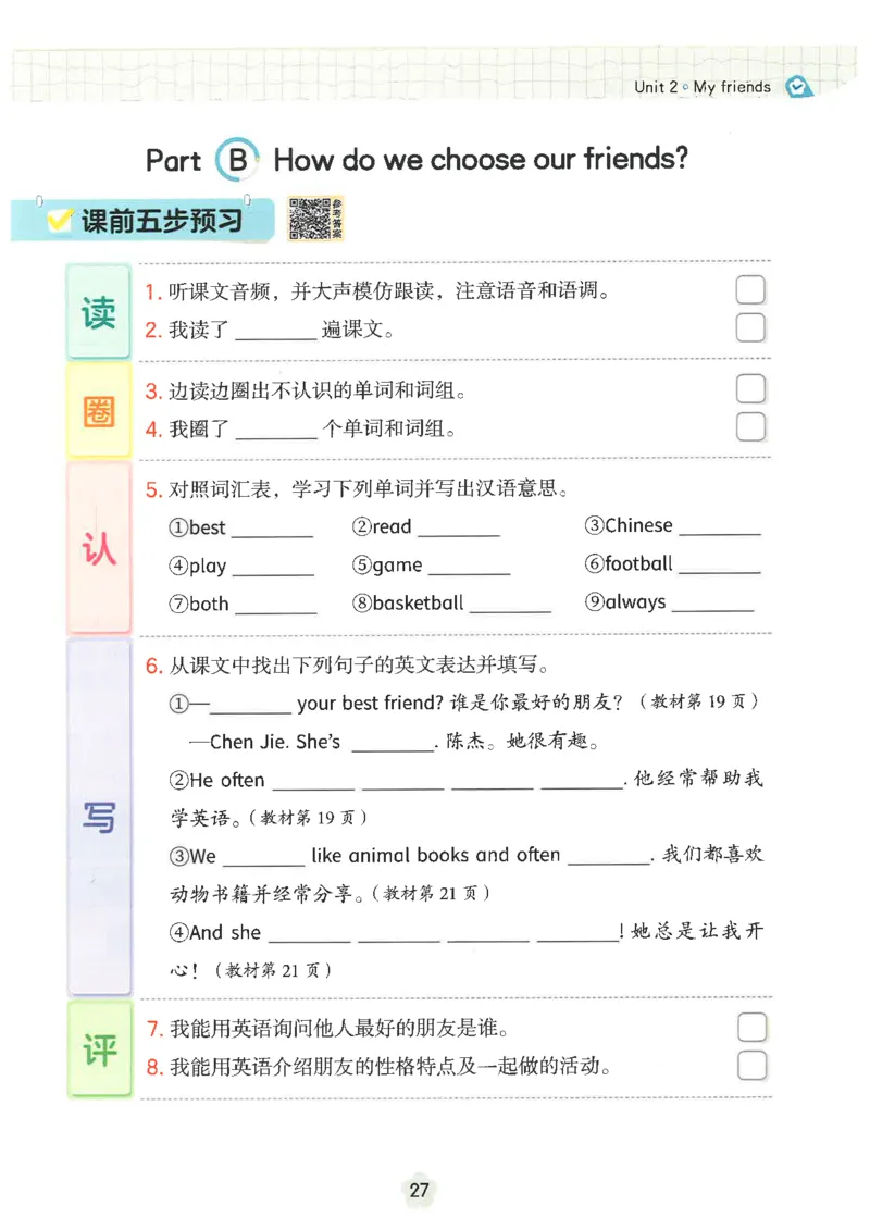 25秋时光学英语课本比较人教pep-4年级上册