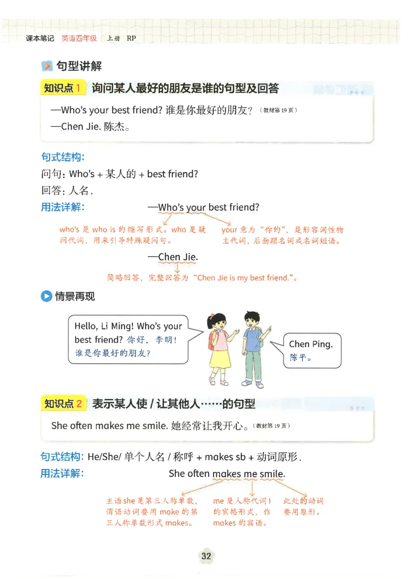 25秋时光学英语课本比较人教pep-4年级上册