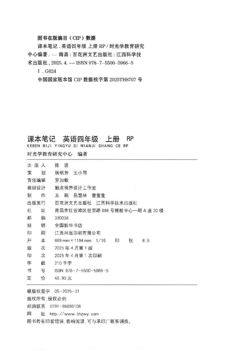 25秋时光学英语课本比较人教pep-4年级上册