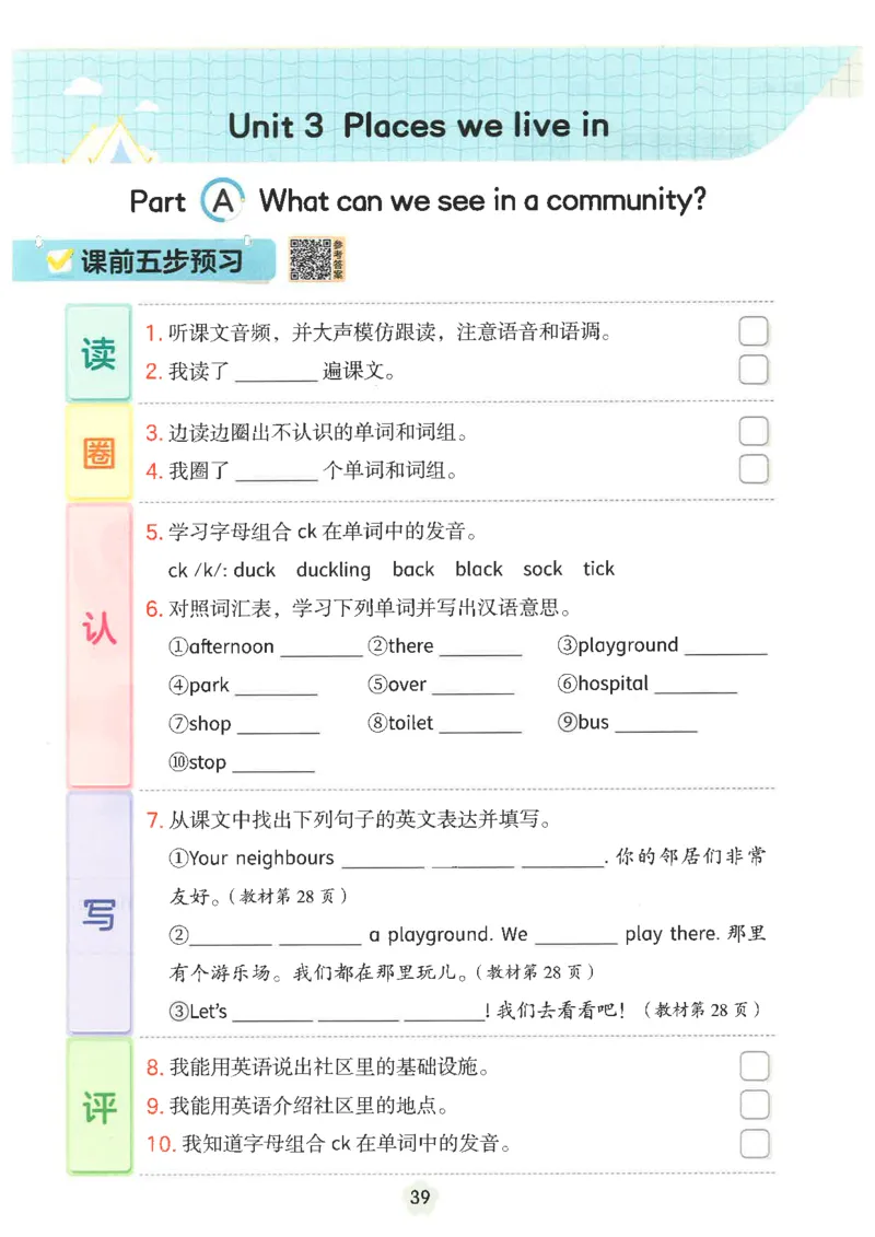 25秋时光学英语课本比较人教pep-4年级上册