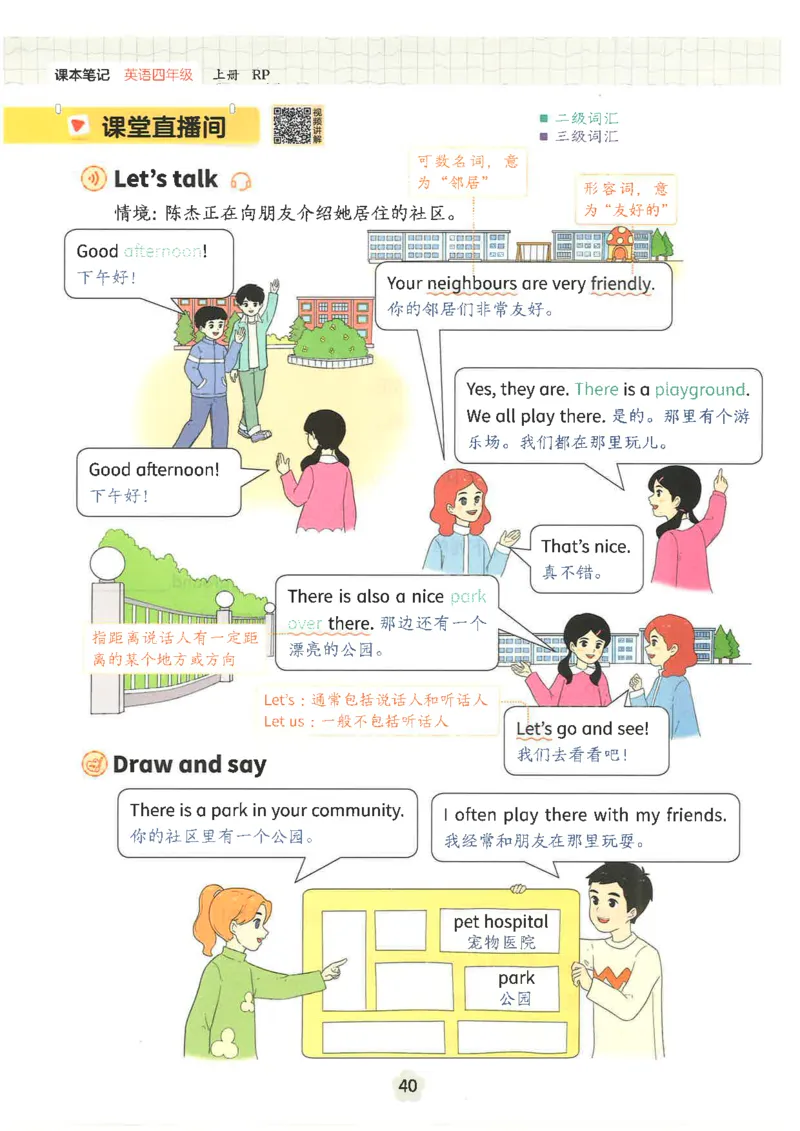 25秋时光学英语课本比较人教pep-4年级上册