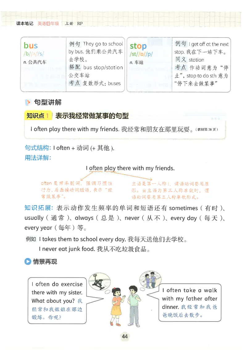 25秋时光学英语课本比较人教pep-4年级上册