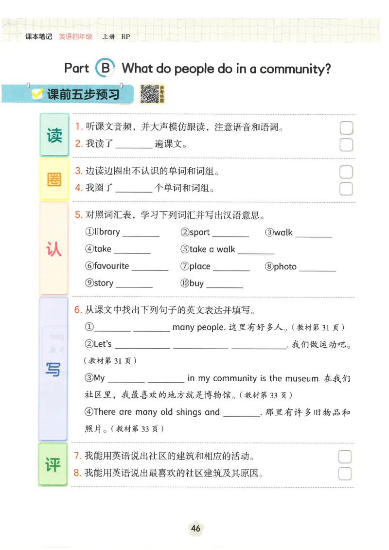 25秋时光学英语课本比较人教pep-4年级上册