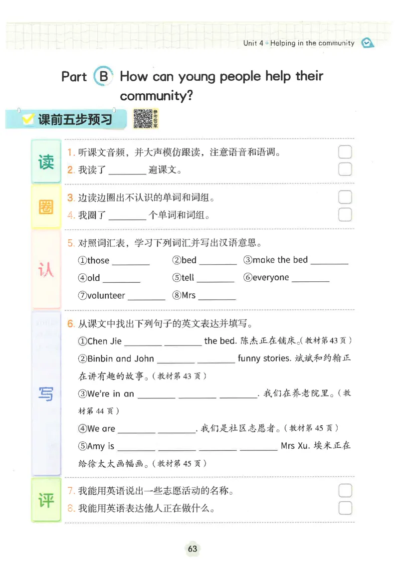 25秋时光学英语课本比较人教pep-4年级上册