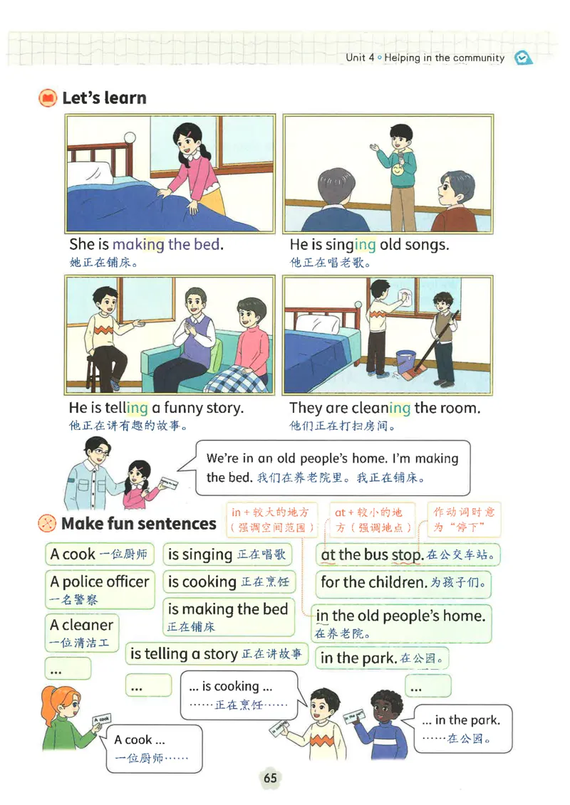 25秋时光学英语课本比较人教pep-4年级上册