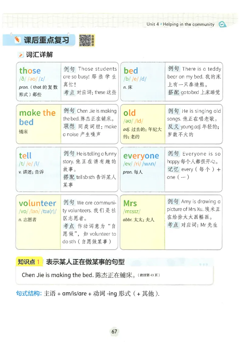 25秋时光学英语课本比较人教pep-4年级上册