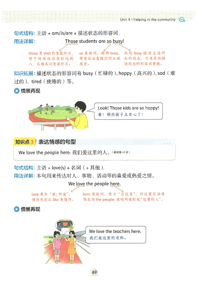 25秋时光学英语课本比较人教pep-4年级上册