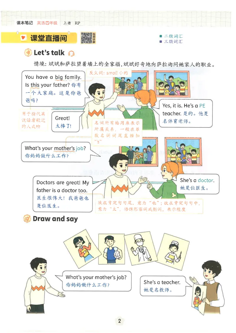 25秋时光学英语课本比较人教pep-4年级上册