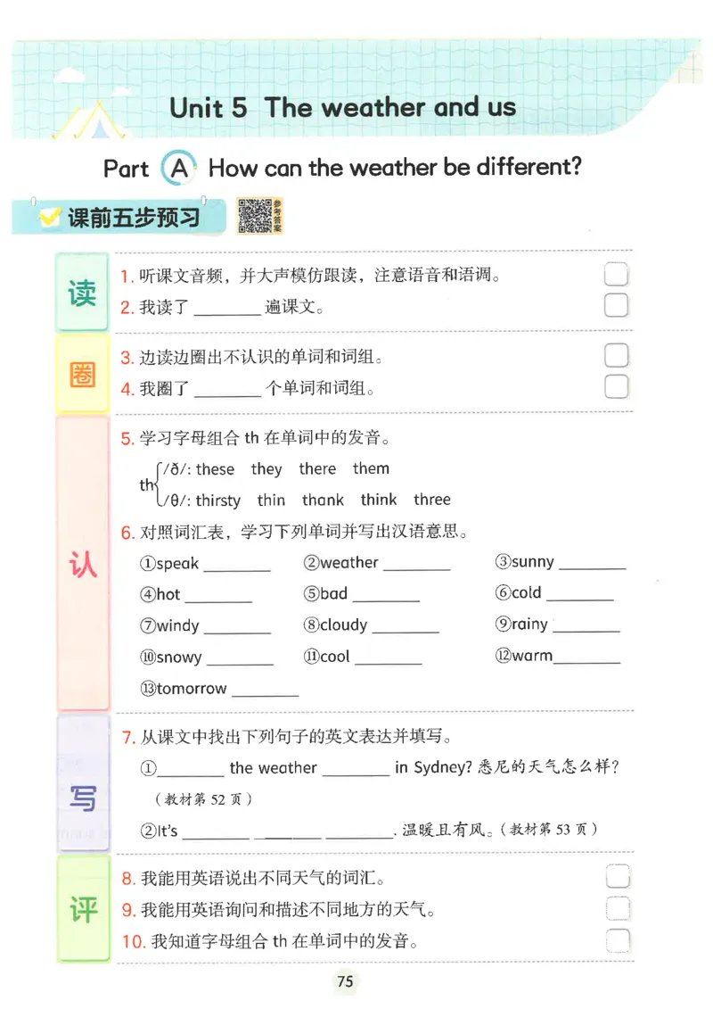 25秋时光学英语课本比较人教pep-4年级上册