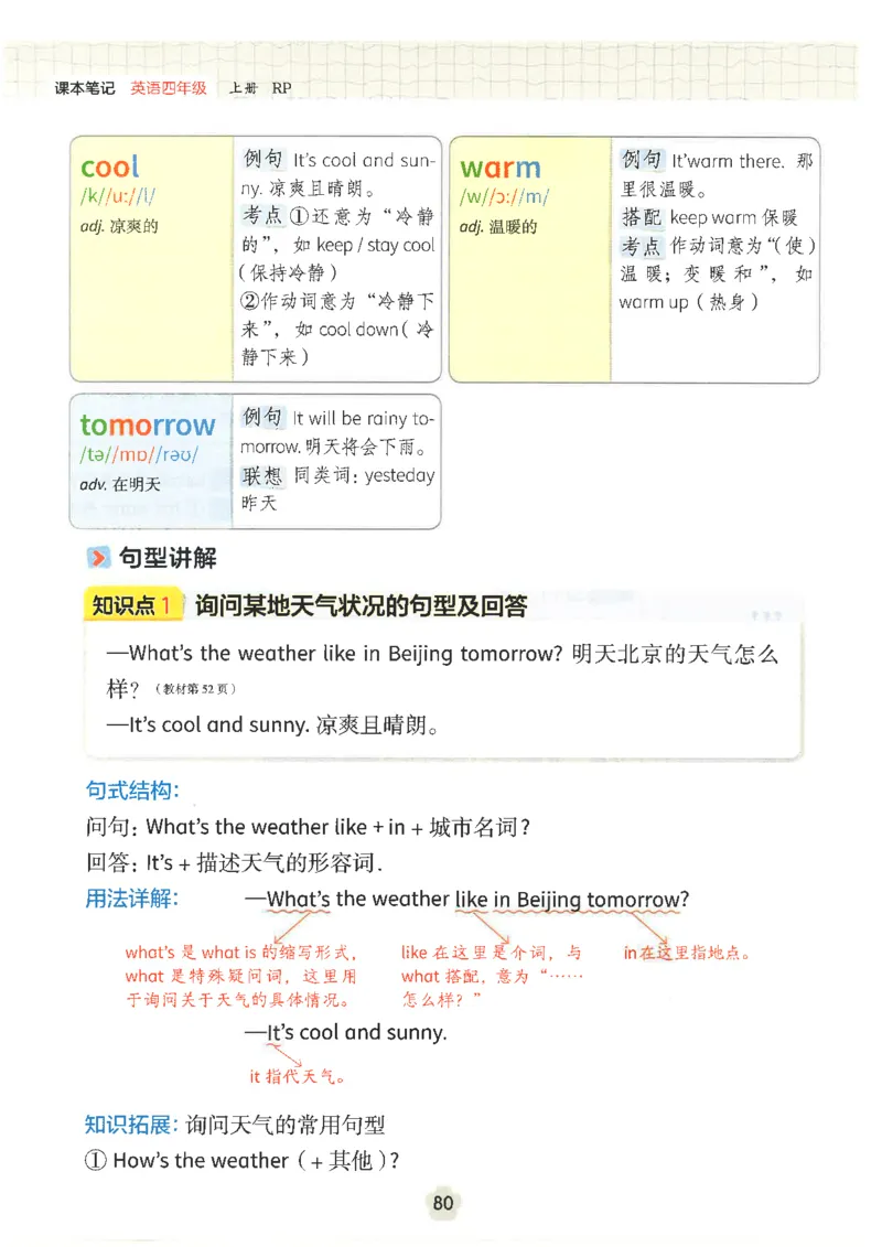 25秋时光学英语课本比较人教pep-4年级上册