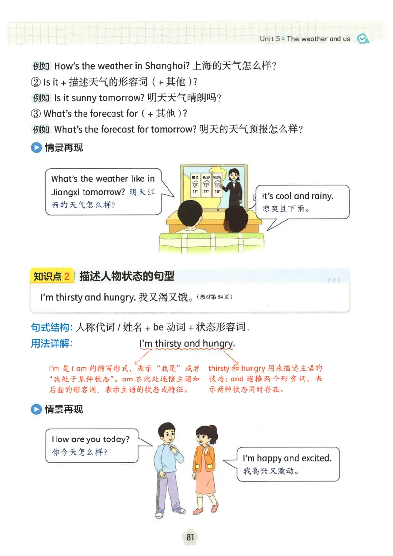 25秋时光学英语课本比较人教pep-4年级上册