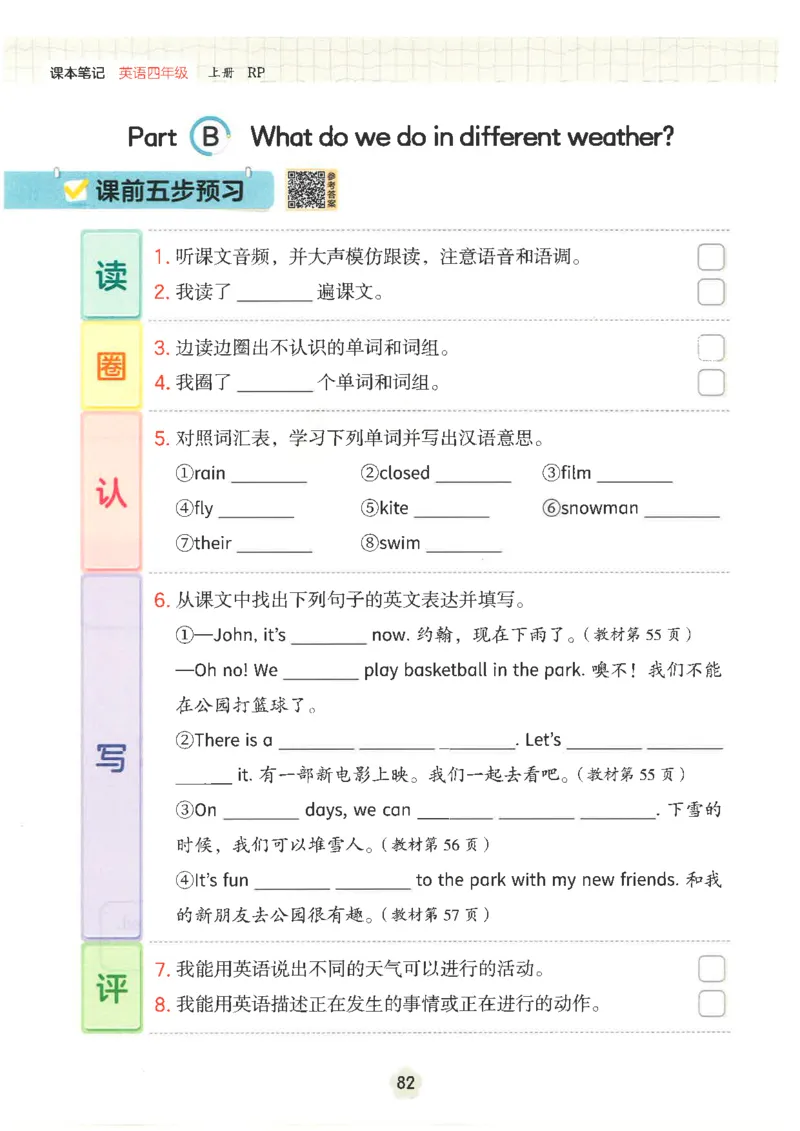 25秋时光学英语课本比较人教pep-4年级上册