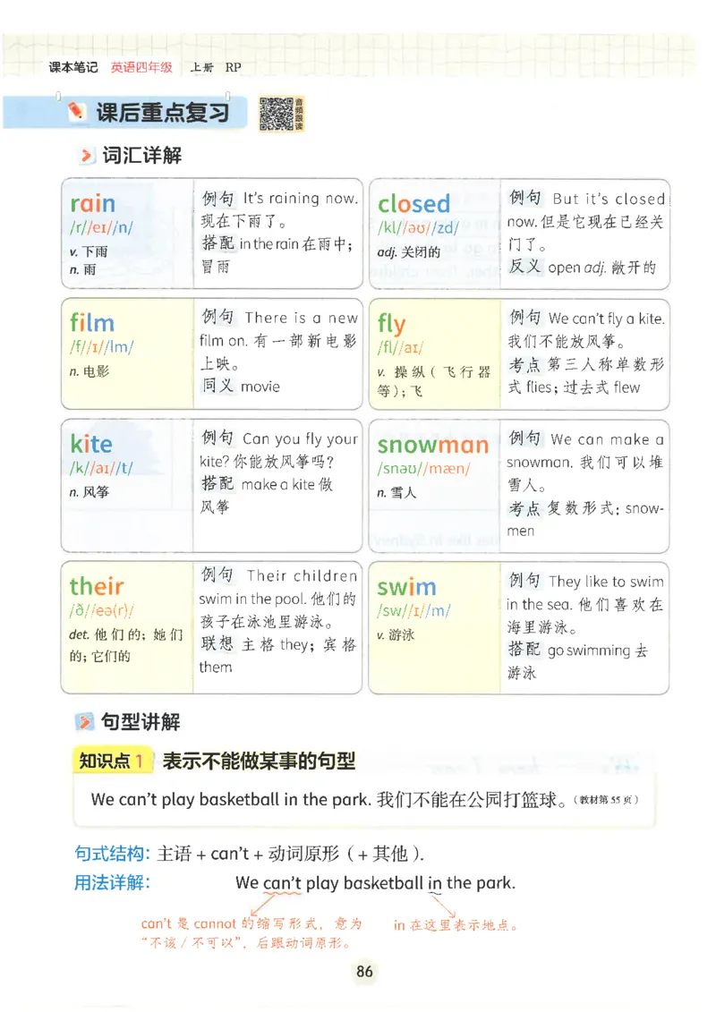 25秋时光学英语课本比较人教pep-4年级上册