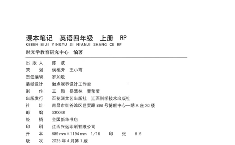 25秋时光学英语课本比较人教pep-4年级上册