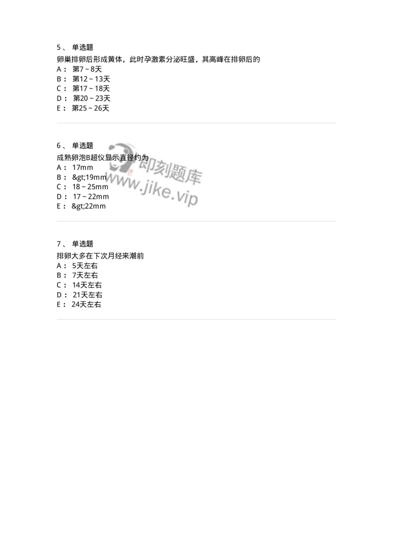 11202-女性生殖功能的调节与周期性变化-174894_军队文职(1)_01.军队文职真题-专业课_（全）版本一（历年真题+章节练习+模拟题）_中医学(军队文职)_章节练习_纯题目