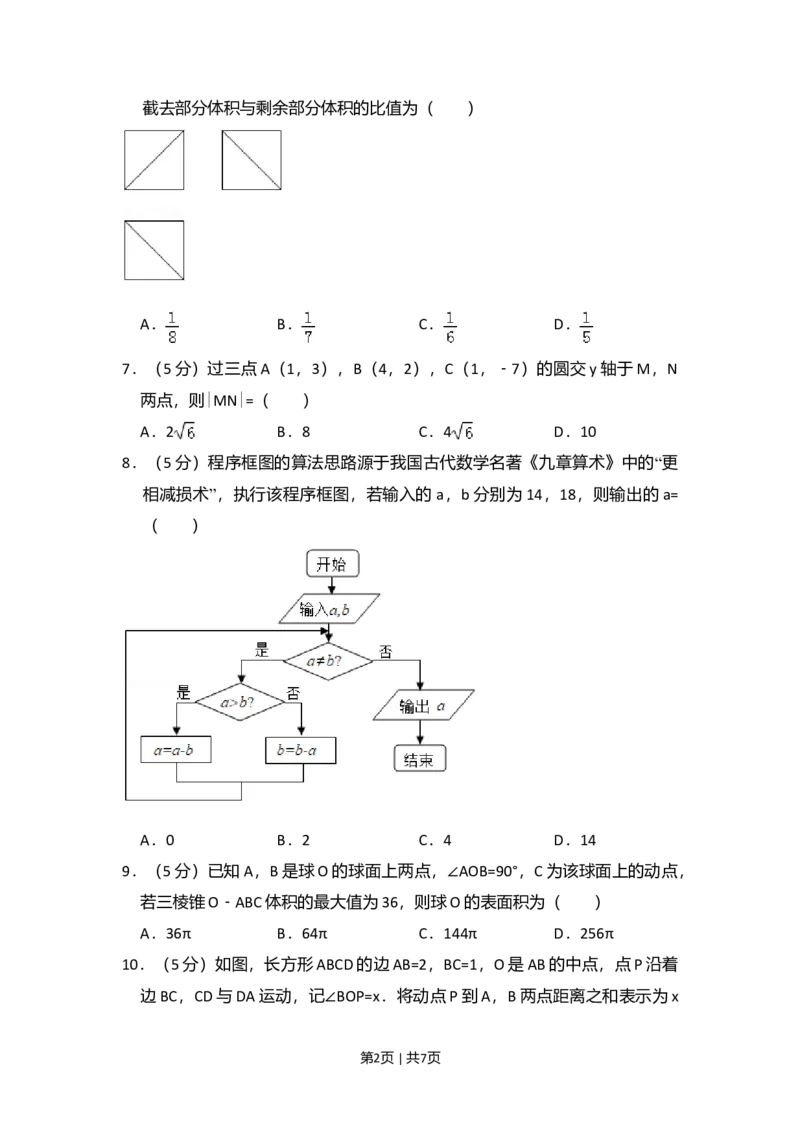 2015年高考数学试卷（理）（新课标Ⅱ）（空白卷）_历年高考真题合集_数学历年高考真题_新&middot;Word版2008-2025&middot;高考数学真题_数学（按年份分类）2008-2025_2015&middot;高考数学真题