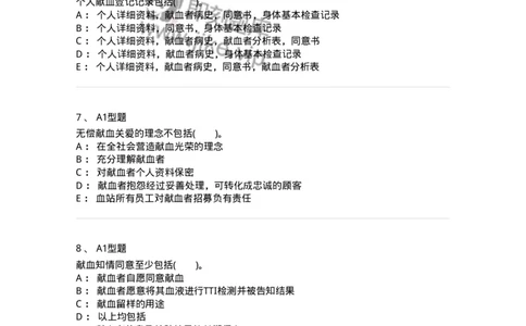1101011010-献血者沟通-194636_军队文职(1)_01.军队文职真题-专业课_（全）版本一（历年真题+章节练习+模拟题）_医学检验技术(军队文职)_历年真题_纯题目