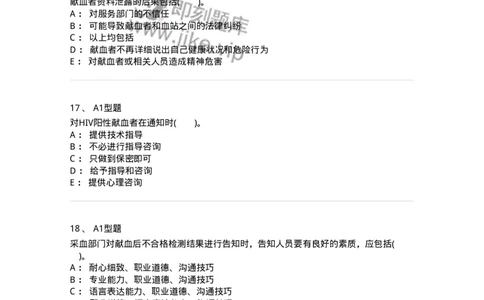 1101011010-献血者沟通-194636_军队文职(1)_01.军队文职真题-专业课_（全）版本一（历年真题+章节练习+模拟题）_医学检验技术(军队文职)_历年真题_纯题目