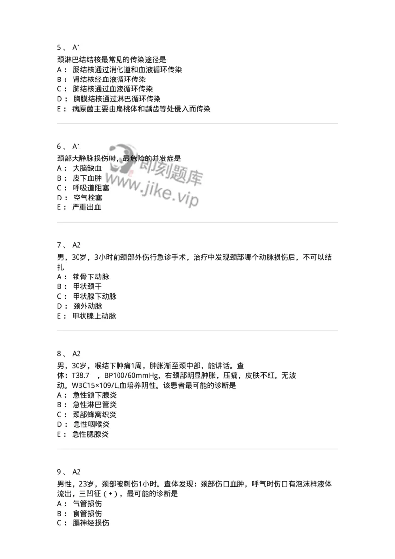 20301-第一单元颈部疾病-174677_军队文职(1)_01.军队文职真题-专业课_（全）版本一（历年真题+章节练习+模拟题）_临床医学(军队文职)_预测模拟_纯题目