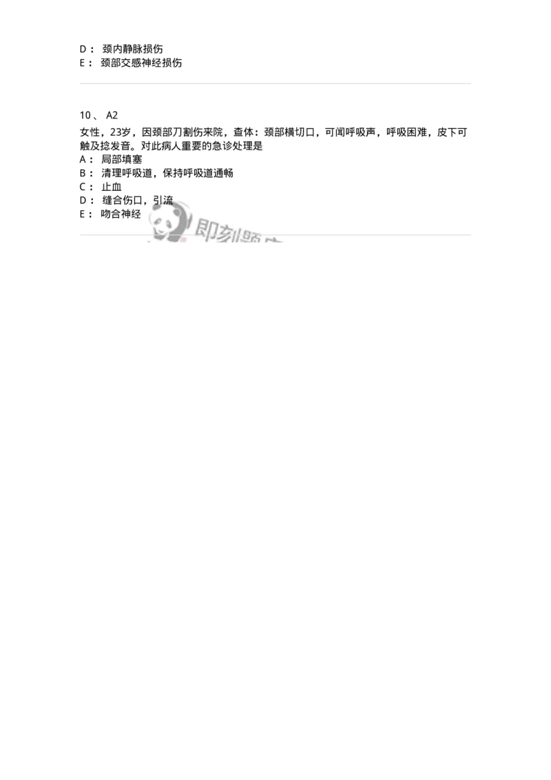 20301-第一单元颈部疾病-174677_军队文职(1)_01.军队文职真题-专业课_（全）版本一（历年真题+章节练习+模拟题）_临床医学(军队文职)_预测模拟_纯题目