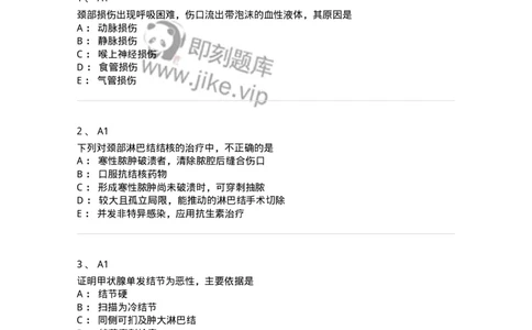 20301-第一单元颈部疾病-174677_军队文职(1)_01.军队文职真题-专业课_（全）版本一（历年真题+章节练习+模拟题）_临床医学(军队文职)_预测模拟_纯题目