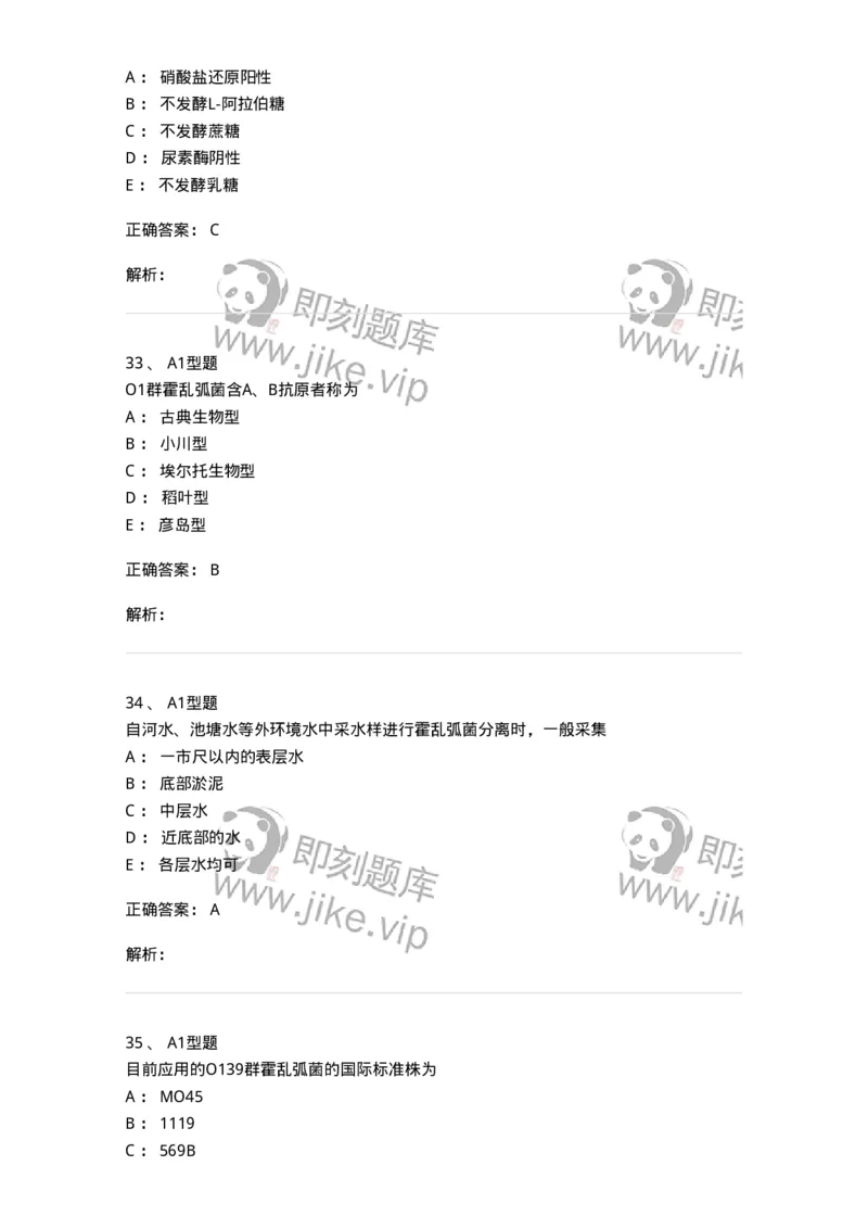 1101005006-弧菌科及检验-194583_军队文职(1)_01.军队文职真题-专业课_（全）版本一（历年真题+章节练习+模拟题）_医学检验技术(军队文职)_历年真题_题目+解析