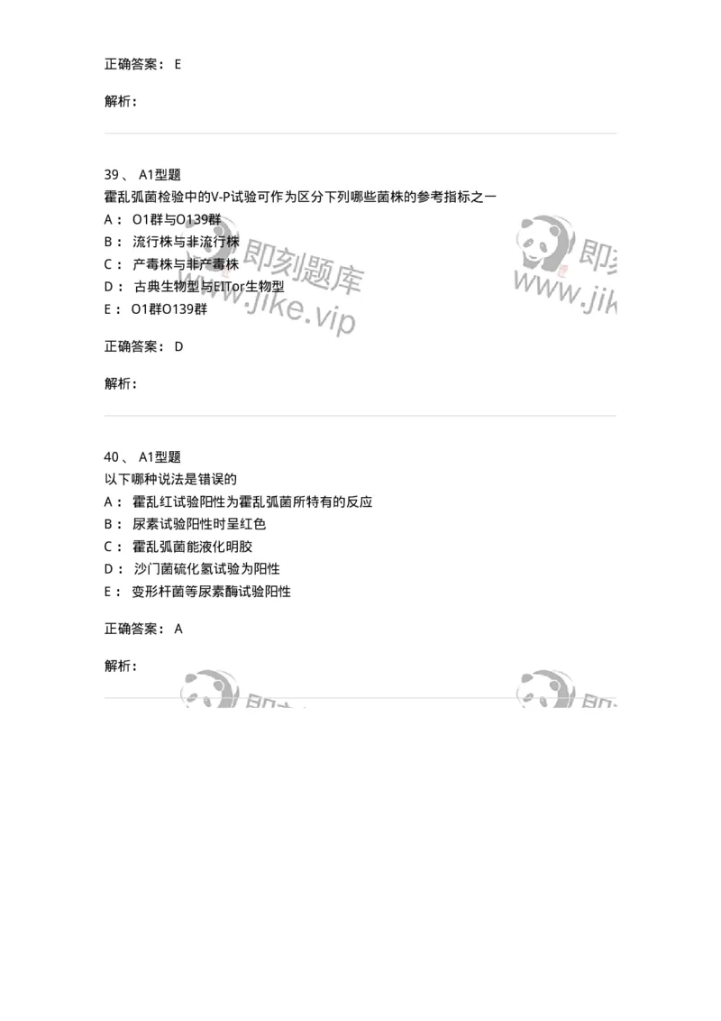 1101005006-弧菌科及检验-194583_军队文职(1)_01.军队文职真题-专业课_（全）版本一（历年真题+章节练习+模拟题）_医学检验技术(军队文职)_历年真题_题目+解析