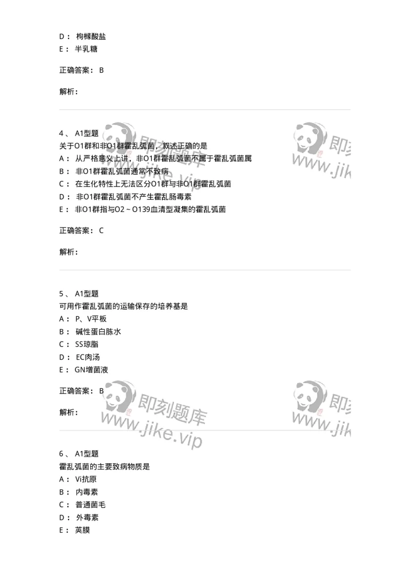 1101005006-弧菌科及检验-194583_军队文职(1)_01.军队文职真题-专业课_（全）版本一（历年真题+章节练习+模拟题）_医学检验技术(军队文职)_历年真题_题目+解析