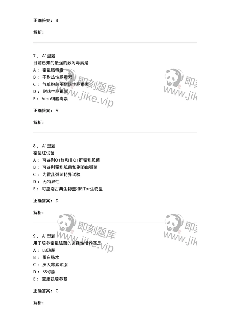 1101005006-弧菌科及检验-194583_军队文职(1)_01.军队文职真题-专业课_（全）版本一（历年真题+章节练习+模拟题）_医学检验技术(军队文职)_历年真题_题目+解析