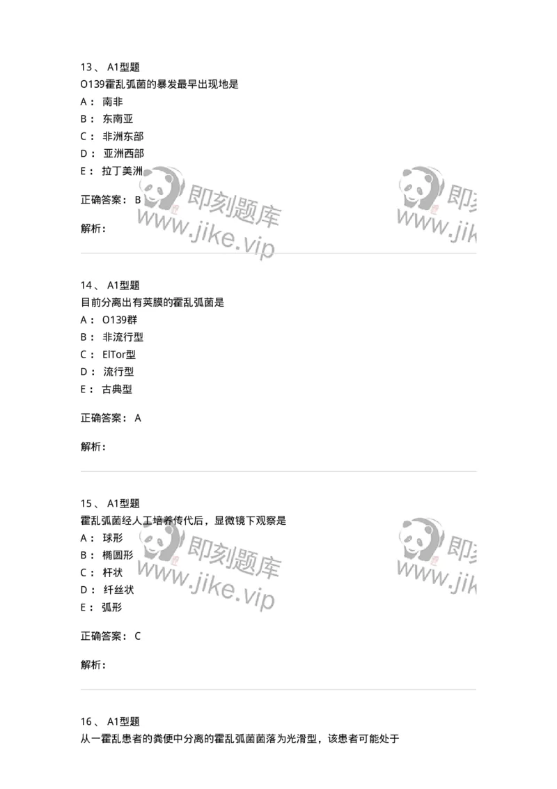 1101005006-弧菌科及检验-194583_军队文职(1)_01.军队文职真题-专业课_（全）版本一（历年真题+章节练习+模拟题）_医学检验技术(军队文职)_历年真题_题目+解析