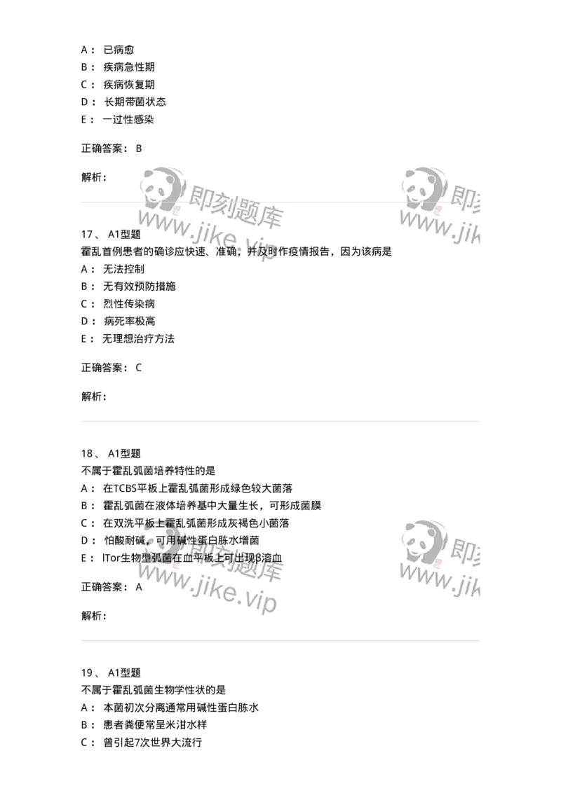 1101005006-弧菌科及检验-194583_军队文职(1)_01.军队文职真题-专业课_（全）版本一（历年真题+章节练习+模拟题）_医学检验技术(军队文职)_历年真题_题目+解析