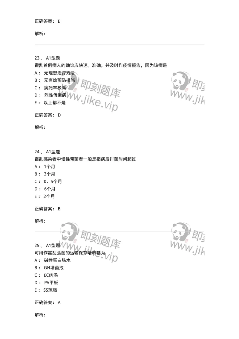 1101005006-弧菌科及检验-194583_军队文职(1)_01.军队文职真题-专业课_（全）版本一（历年真题+章节练习+模拟题）_医学检验技术(军队文职)_历年真题_题目+解析
