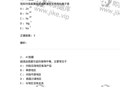 1101005006-弧菌科及检验-194583_军队文职(1)_01.军队文职真题-专业课_（全）版本一（历年真题+章节练习+模拟题）_医学检验技术(军队文职)_历年真题_题目+解析