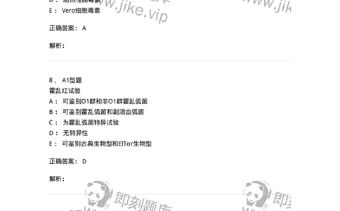 1101005006-弧菌科及检验-194583_军队文职(1)_01.军队文职真题-专业课_（全）版本一（历年真题+章节练习+模拟题）_医学检验技术(军队文职)_历年真题_题目+解析