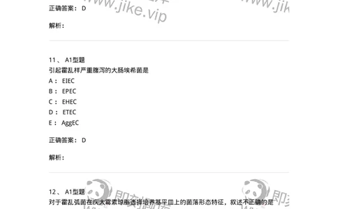 1101005006-弧菌科及检验-194583_军队文职(1)_01.军队文职真题-专业课_（全）版本一（历年真题+章节练习+模拟题）_医学检验技术(军队文职)_历年真题_题目+解析