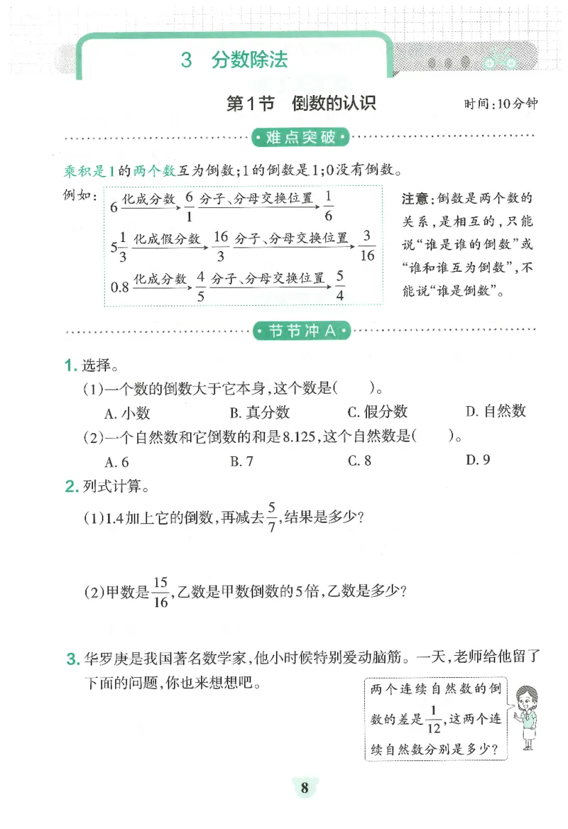 25秋《学霸冲A卷》6年级上册数学人教版提优训练_25秋《小学学霸冲A卷》数学人教版1-6_25秋《小学学霸冲A卷》数学RJ6上