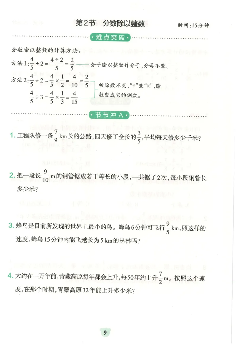 25秋《学霸冲A卷》6年级上册数学人教版提优训练_25秋《小学学霸冲A卷》数学人教版1-6_25秋《小学学霸冲A卷》数学RJ6上