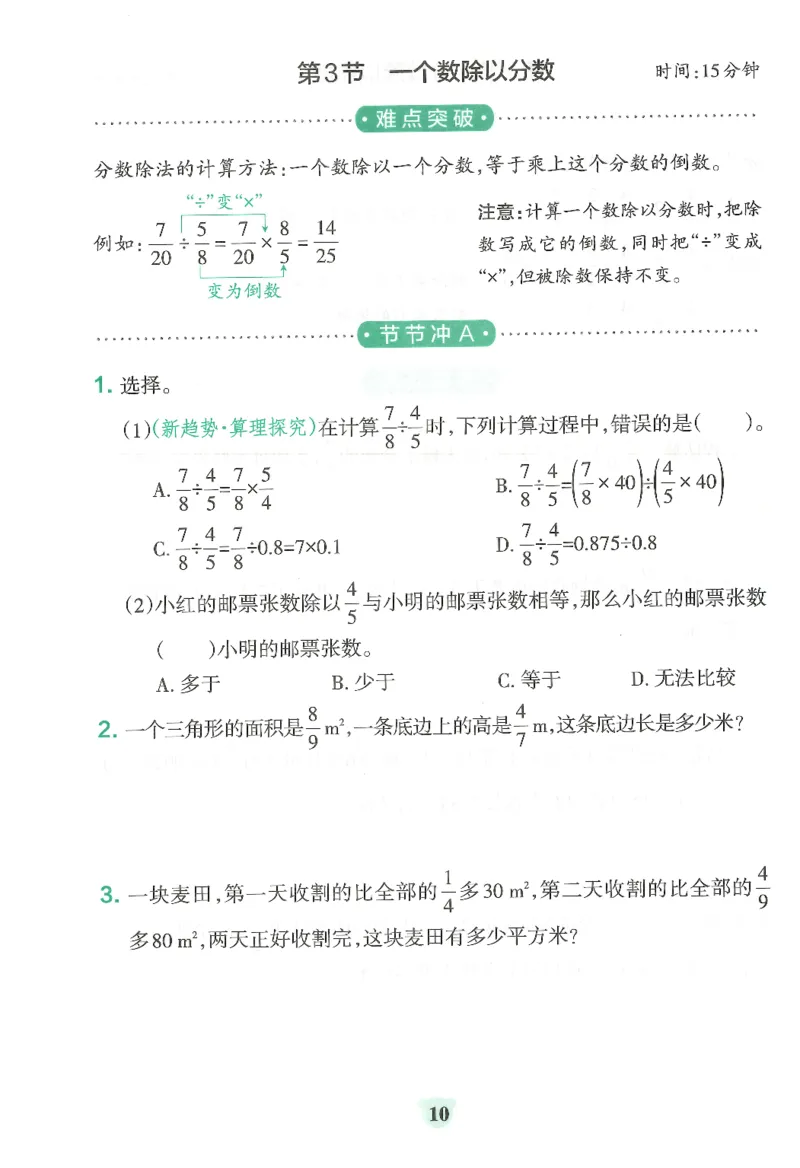 25秋《学霸冲A卷》6年级上册数学人教版提优训练_25秋《小学学霸冲A卷》数学人教版1-6_25秋《小学学霸冲A卷》数学RJ6上