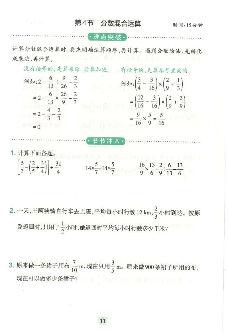 25秋《学霸冲A卷》6年级上册数学人教版提优训练_25秋《小学学霸冲A卷》数学人教版1-6_25秋《小学学霸冲A卷》数学RJ6上