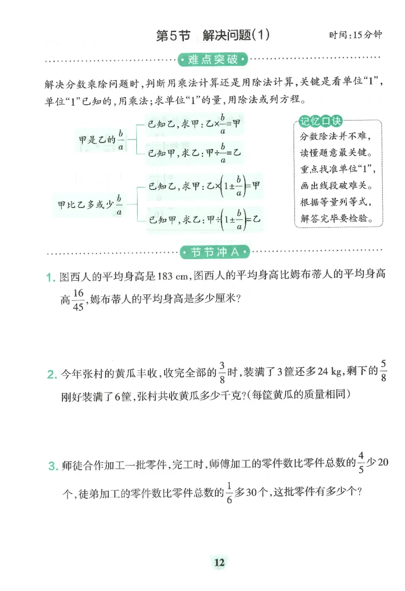 25秋《学霸冲A卷》6年级上册数学人教版提优训练_25秋《小学学霸冲A卷》数学人教版1-6_25秋《小学学霸冲A卷》数学RJ6上