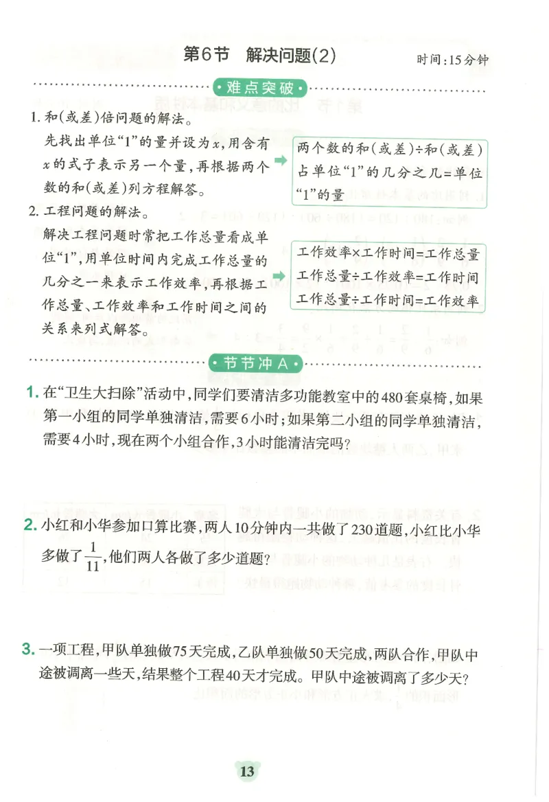 25秋《学霸冲A卷》6年级上册数学人教版提优训练_25秋《小学学霸冲A卷》数学人教版1-6_25秋《小学学霸冲A卷》数学RJ6上