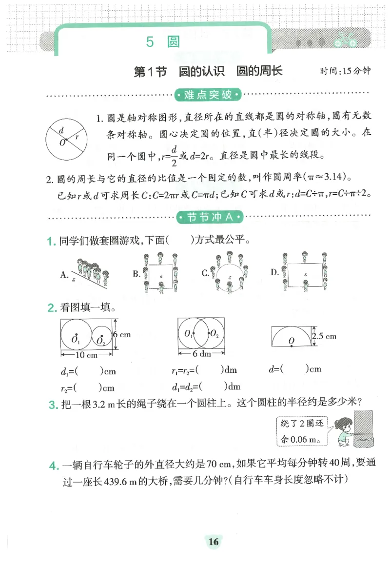 25秋《学霸冲A卷》6年级上册数学人教版提优训练_25秋《小学学霸冲A卷》数学人教版1-6_25秋《小学学霸冲A卷》数学RJ6上
